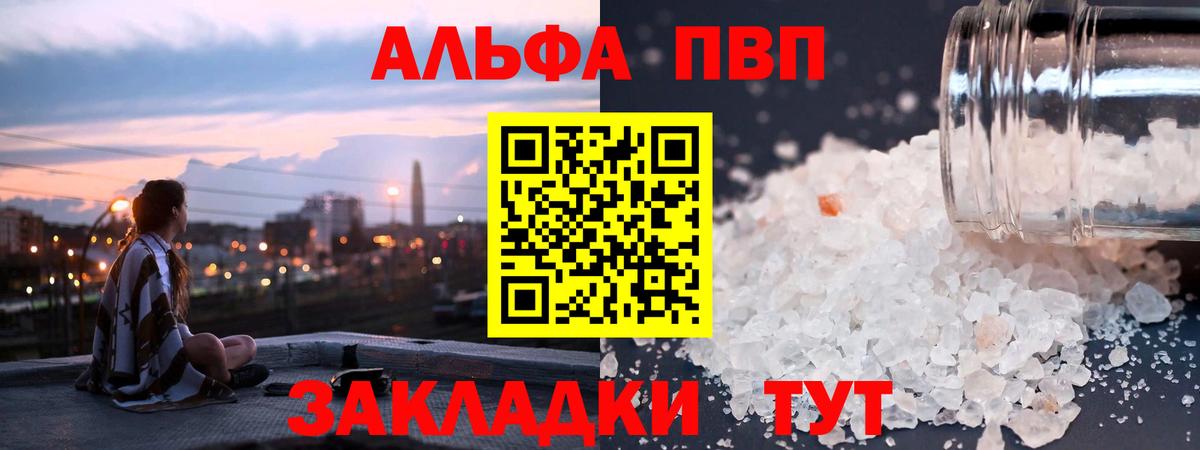 A-PVP СК  Вход с VPN  А ПВП кристаллы  Новозыбков  APVP СК КРИС 