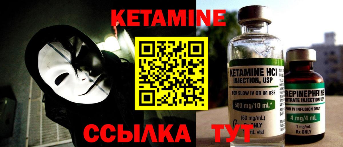 КЕТАМИН ketamine Новозыбков