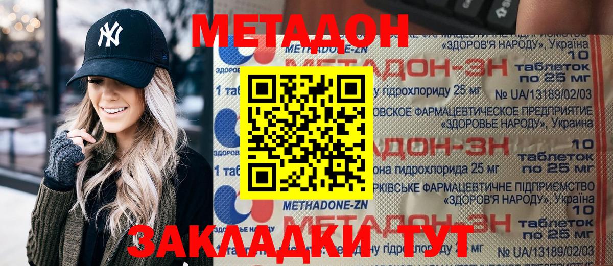 Метадон VHQ Новозыбков