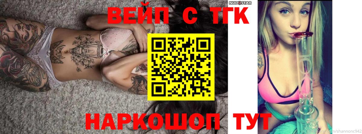 ТГК вейп  Вход с VPN  Новозыбков 